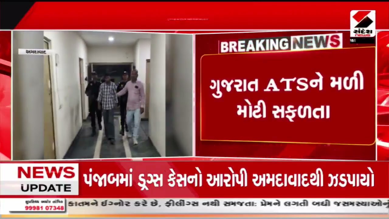 Gujarat ATS | ગુજરાત ATSને મળી મોટી સફળતા | Crime |  Police |  Gujarat