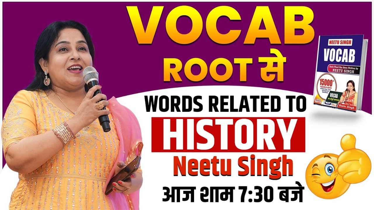 सब VOCAB ROOT से | WORDS RELATED TO HISTORY | आज शाम 7:30 बजे  | By Neetu Mam @NeetuSinghEnglish