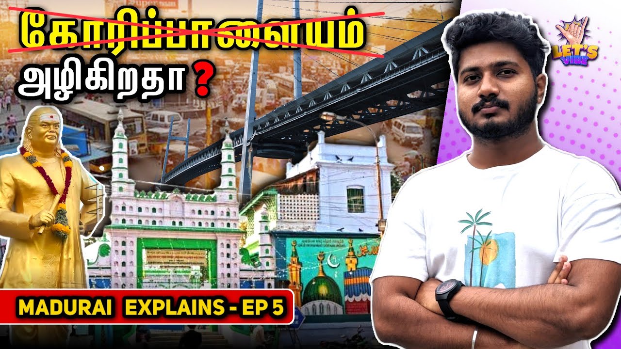 கோரிப்பாளையத்தில் வரப்போகும் புதிய பாலம்‼️ மக்கள் எதிர்ப்பு-ஆ⁉️ Goripalayam New Bridge #madurai