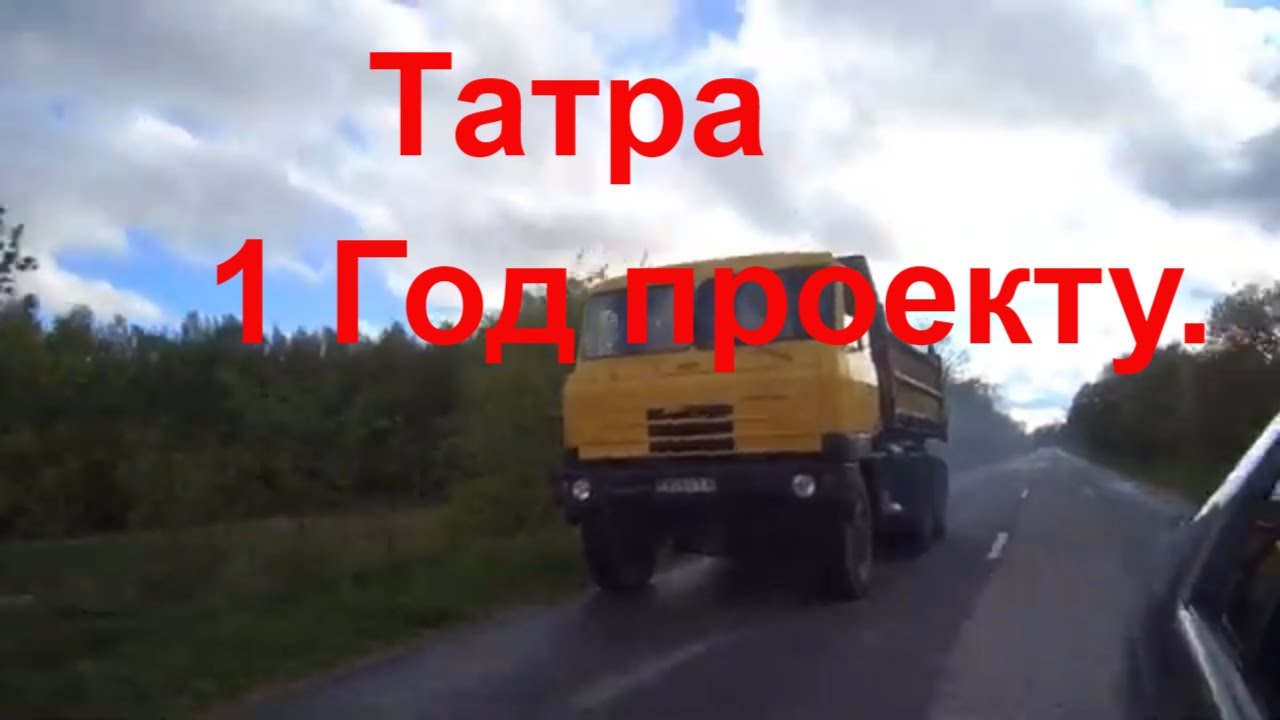 TATRA 815 Прошел год  стоимость игрушки