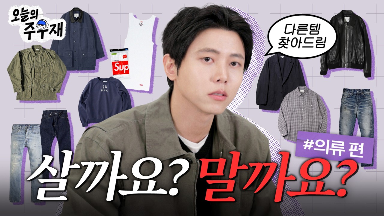 🔎제가 요즘 빠진 브랜드도 알려드립니다ㅣ살까요? 말까요? 의류 편