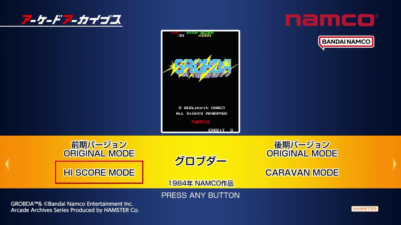 アケアカ グロブダー #153 本気の記録更新狙いでハイスコアモード(工場出荷設定)を遊んで行く