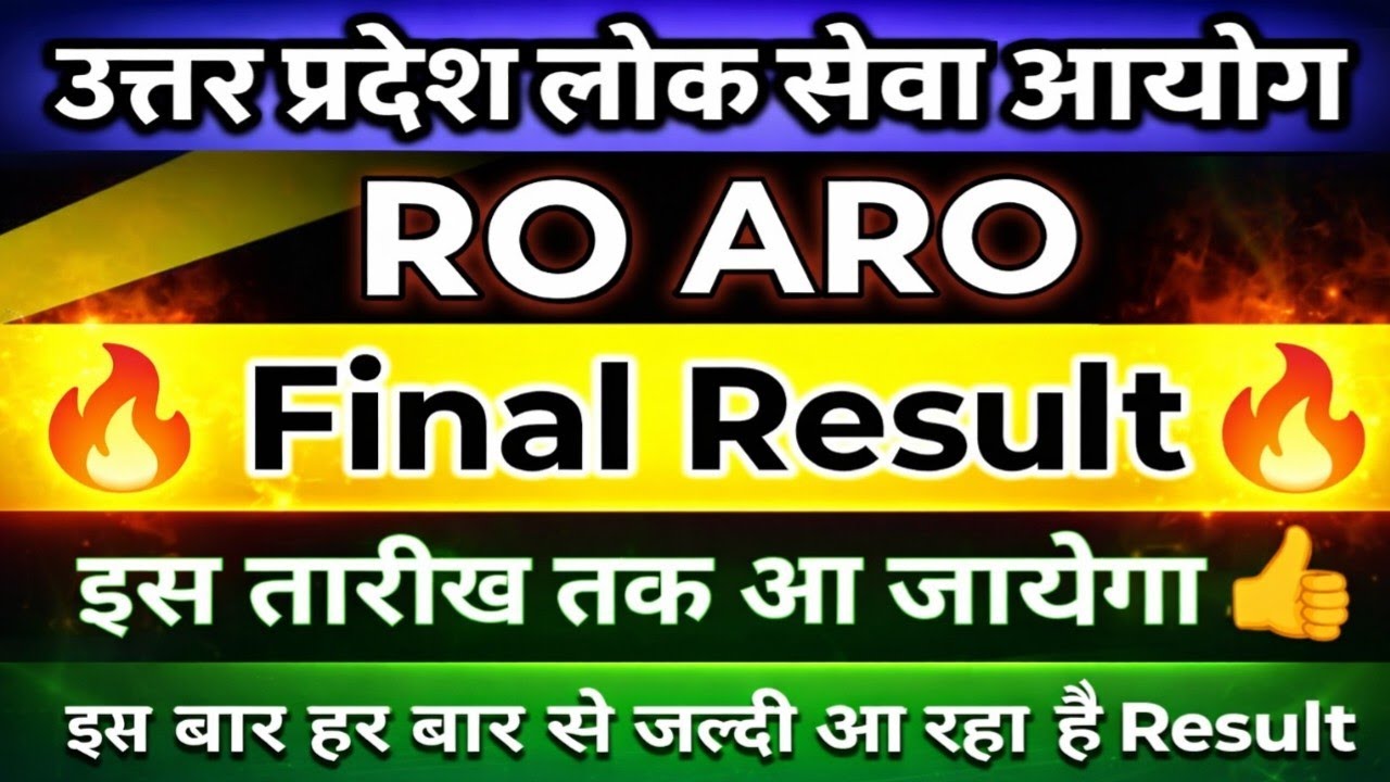UPPSC RO ARO 🔥 Final Result will be released on this day || UPPSC RO ARO Latest News || RO ARO Fi...