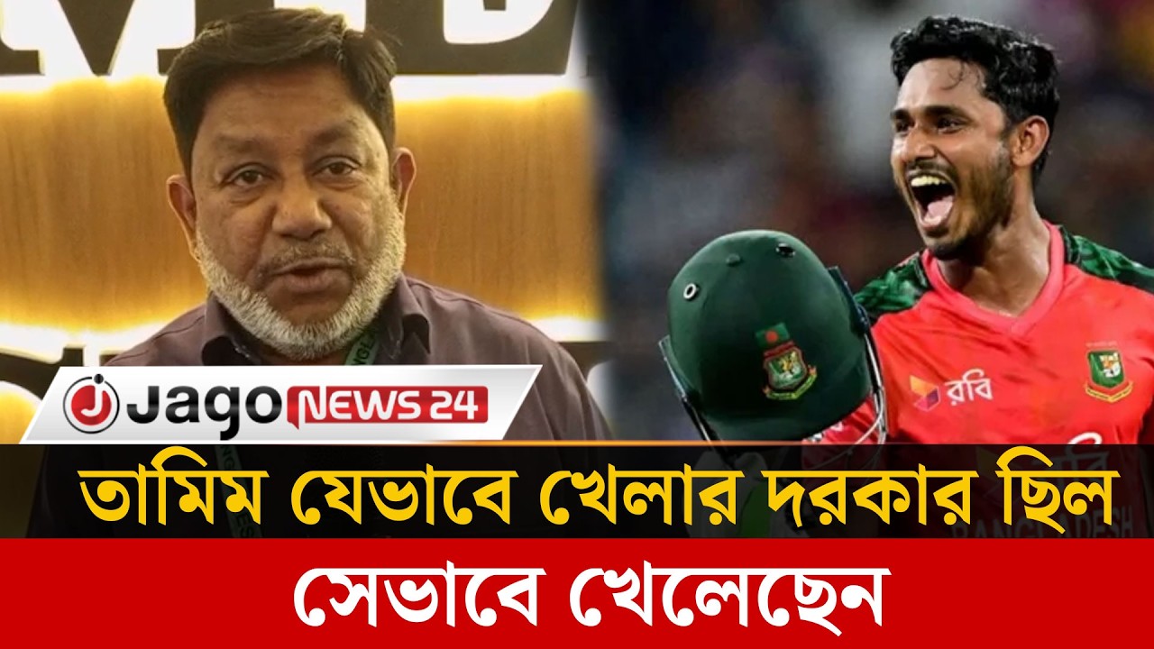 ওয়ানডে বিশ্বকাপে তানজিদ তামিম ফর্মে থাকলে ওপেনিংয়ের সমস্যা দূর হবে | Tanzid Tamim | Jago News
