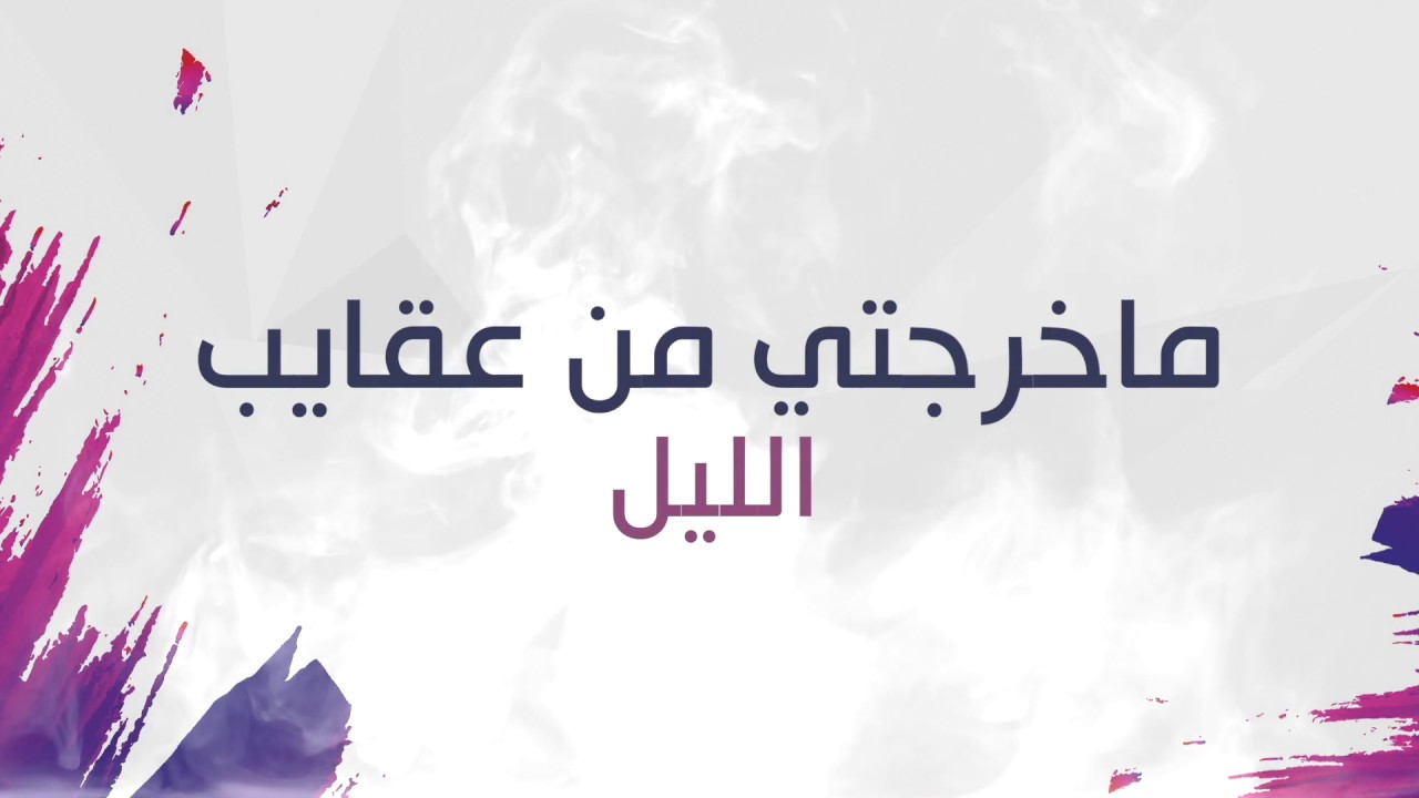 salouni aal laadab  سالوني على العذاب Saida Fikri ( سعيدة فكري)