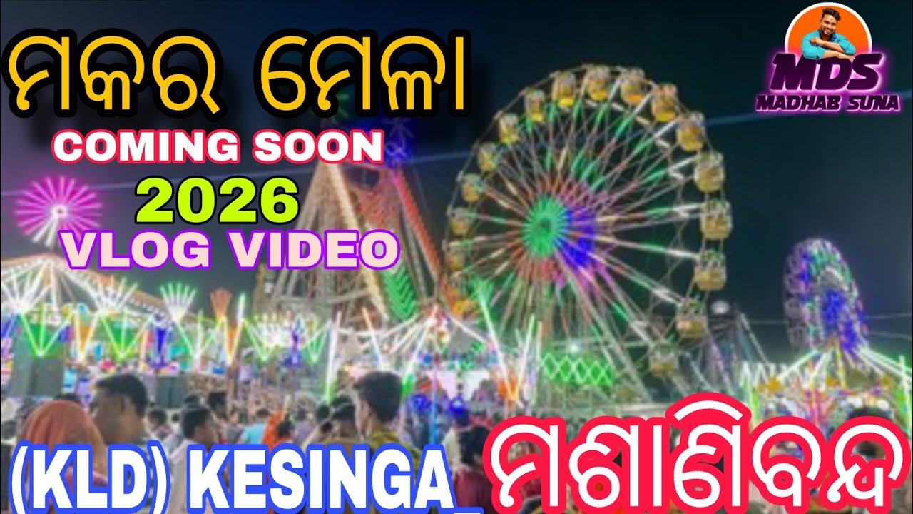 Masanibandh MAKARA MELA COMING SOON  // 