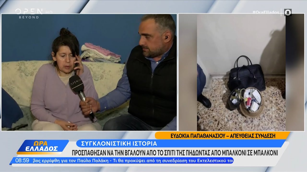 Πλειστηριασμοί: Προσπάθησαν να τη βγάλουν από το σπίτι της πηδώντας από μπαλκόνι σε μπαλκόνι