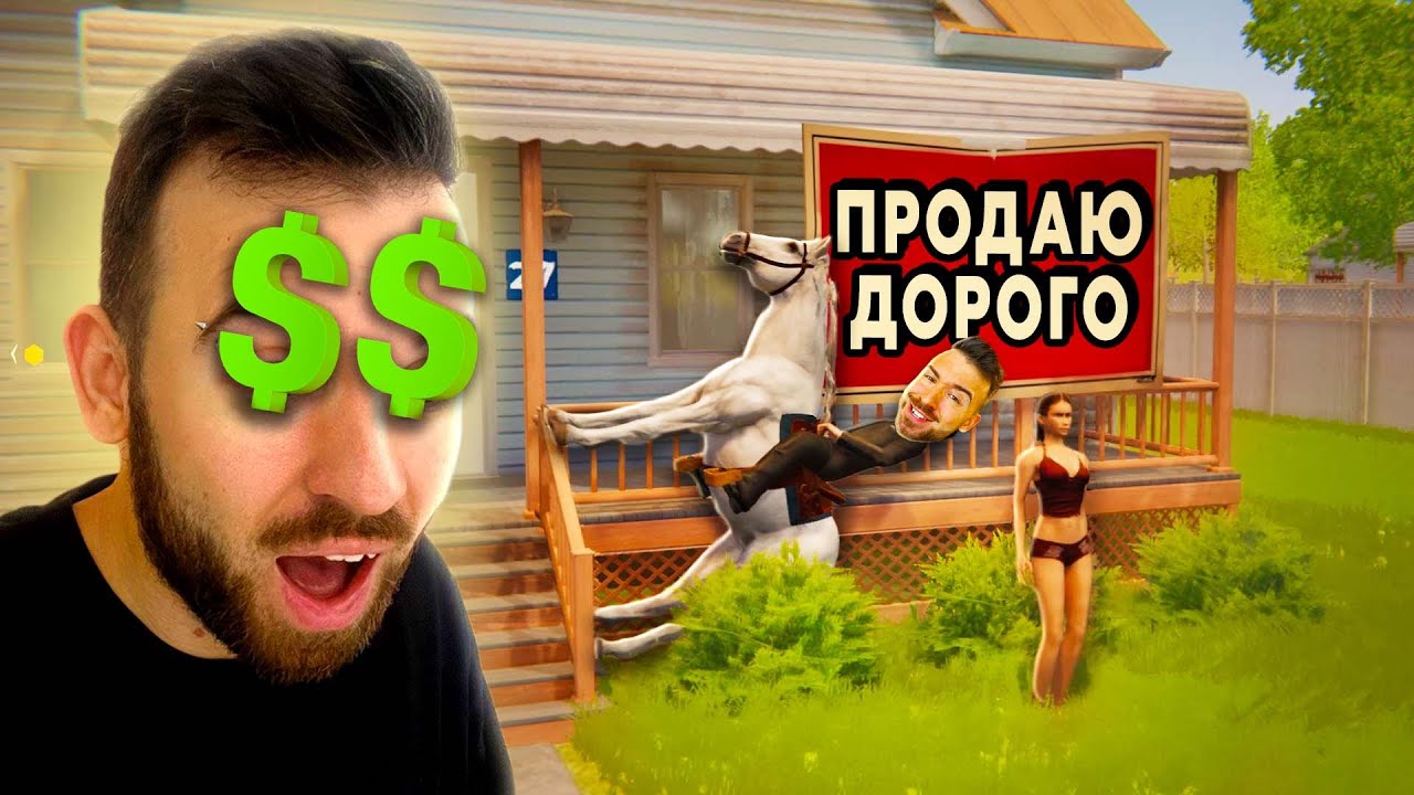 ПРОДАЛ ДОМ, КУПИЛ КОНЯ... Жена в ярости