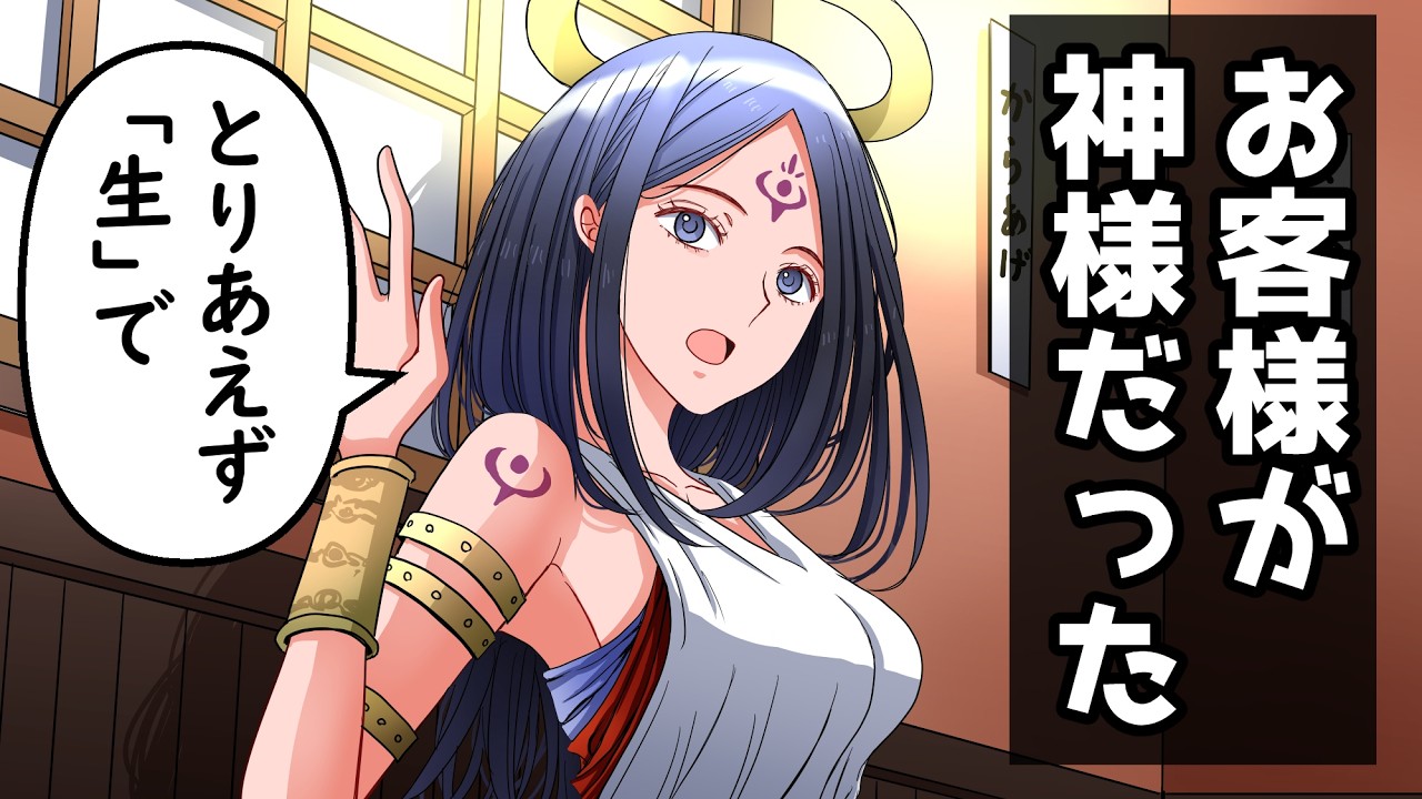 本当にお客様が神様だった