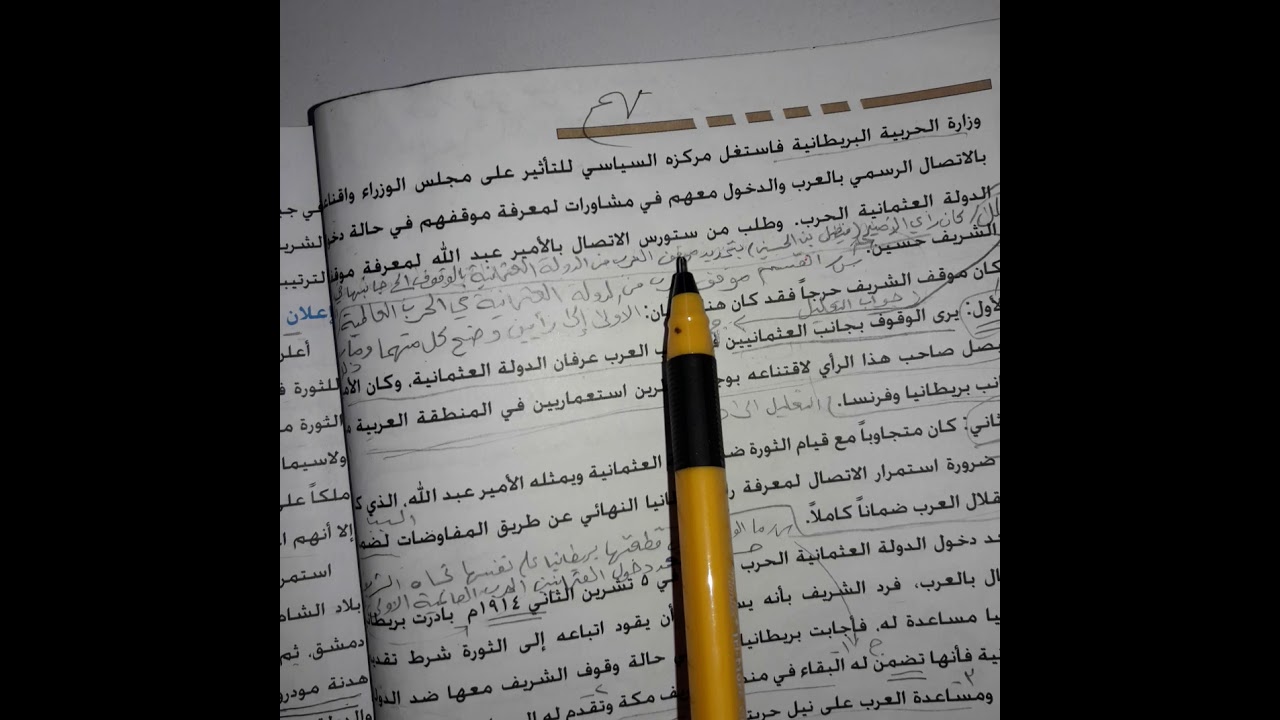 تاريخ السادس الادبي  فاوضات الشريف حسين مع بريطانيا  مع اهم الاسئلة الوزارية