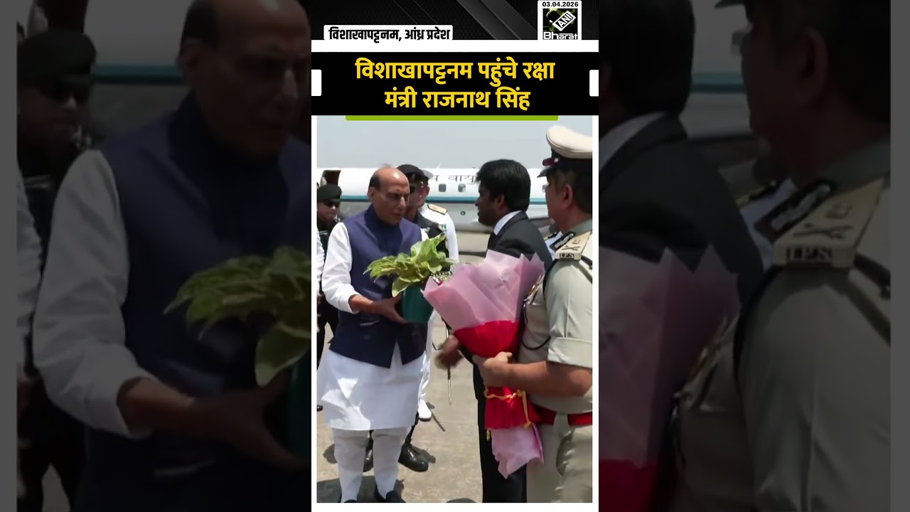 INS Taragiri के commissioning ceremony में शामिल होने पहुंचे Rajnath Singh, हुआ भव्य स्वागत