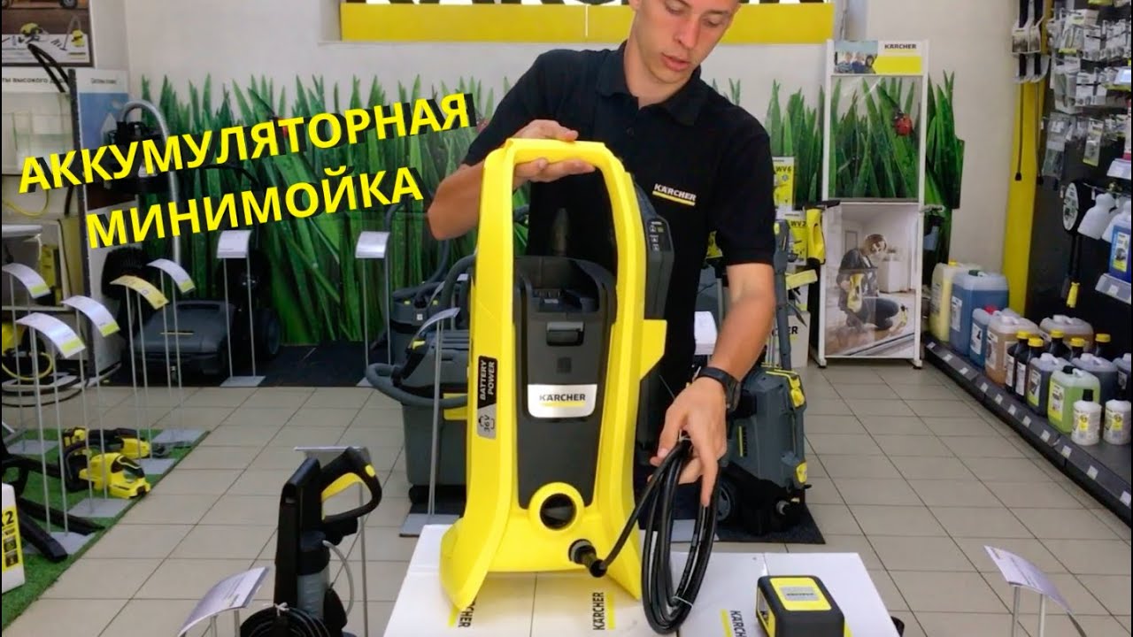 Аккумуляторная минимойка Karcher K 2 Battery