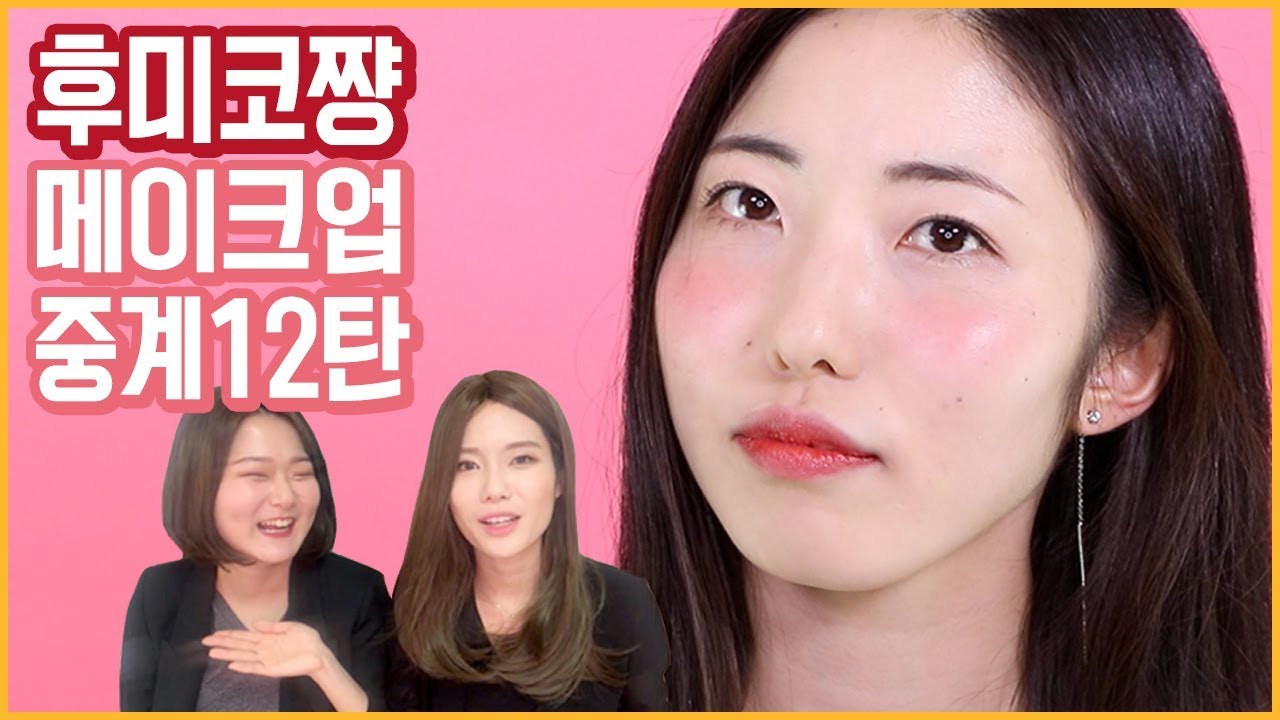 [꽁중계] 일본에서 온 꽁무니 후미코의 세계최고 투명한 메이크업 중계하기 with지숙쓰/friend's daily tut/beauty sports broadcast/KKONGJI