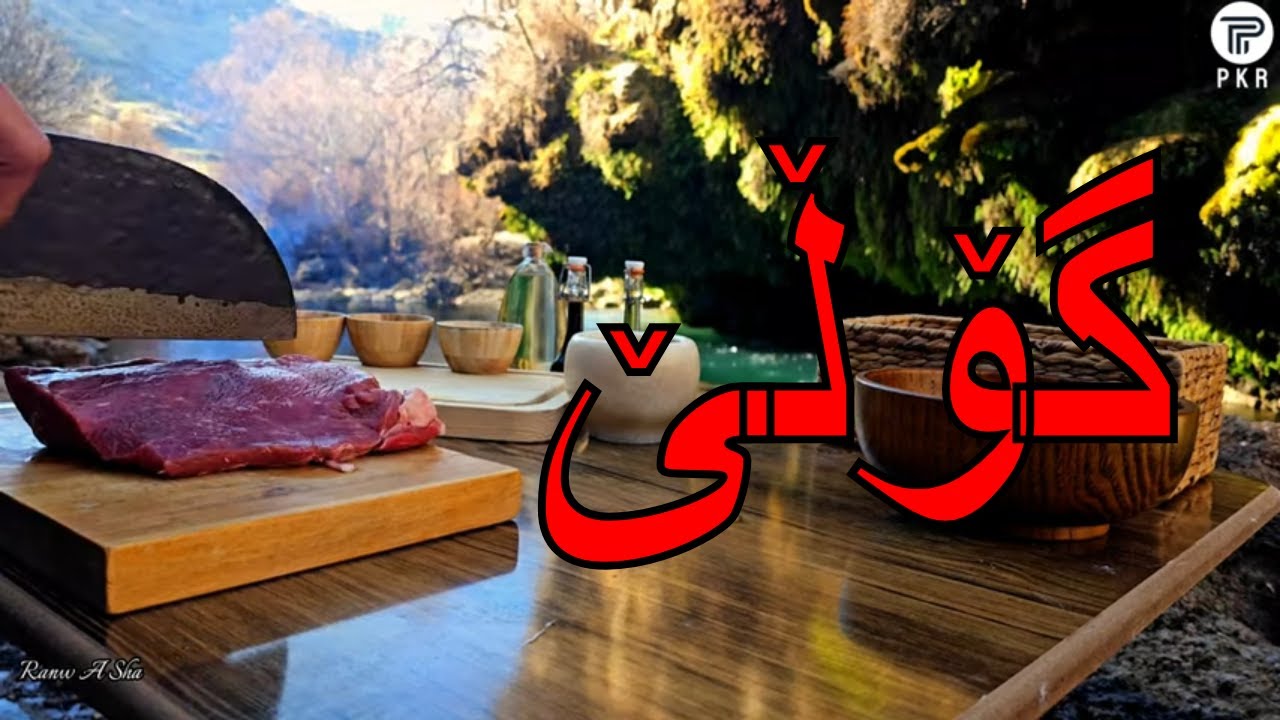 Gashte ( gole ) w drwst krdni xwardn -  سروشتی  کوردستان گەشتی گۆڵێ و دروستکردنی خواردن لە سروشتدا