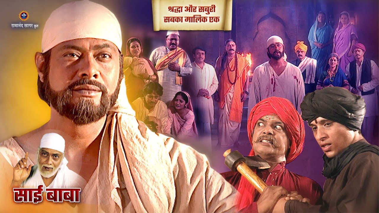 शिरडी में मौत का साया छाया | साई ने अपने ऊपर ली अपने भक्त की बीमारी