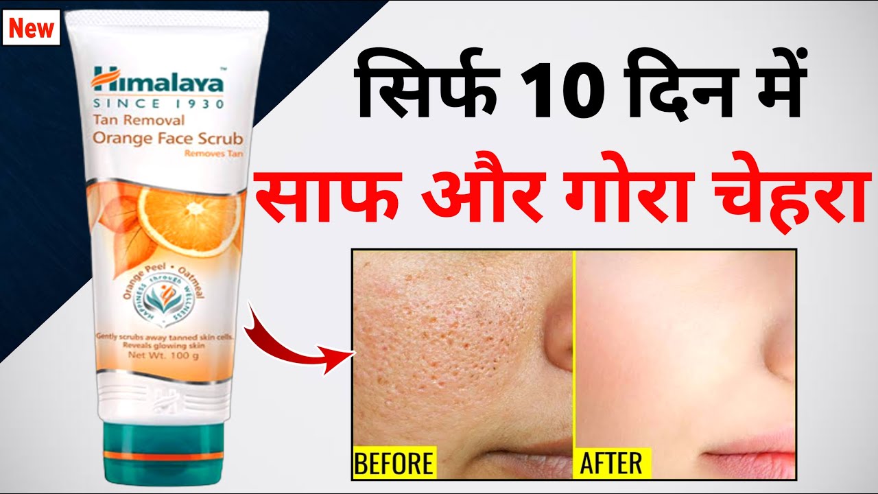 Himalaya Tan Removal Orange Face Scrub Review | himalaya face scrub | himalaya scrub kaise use kare