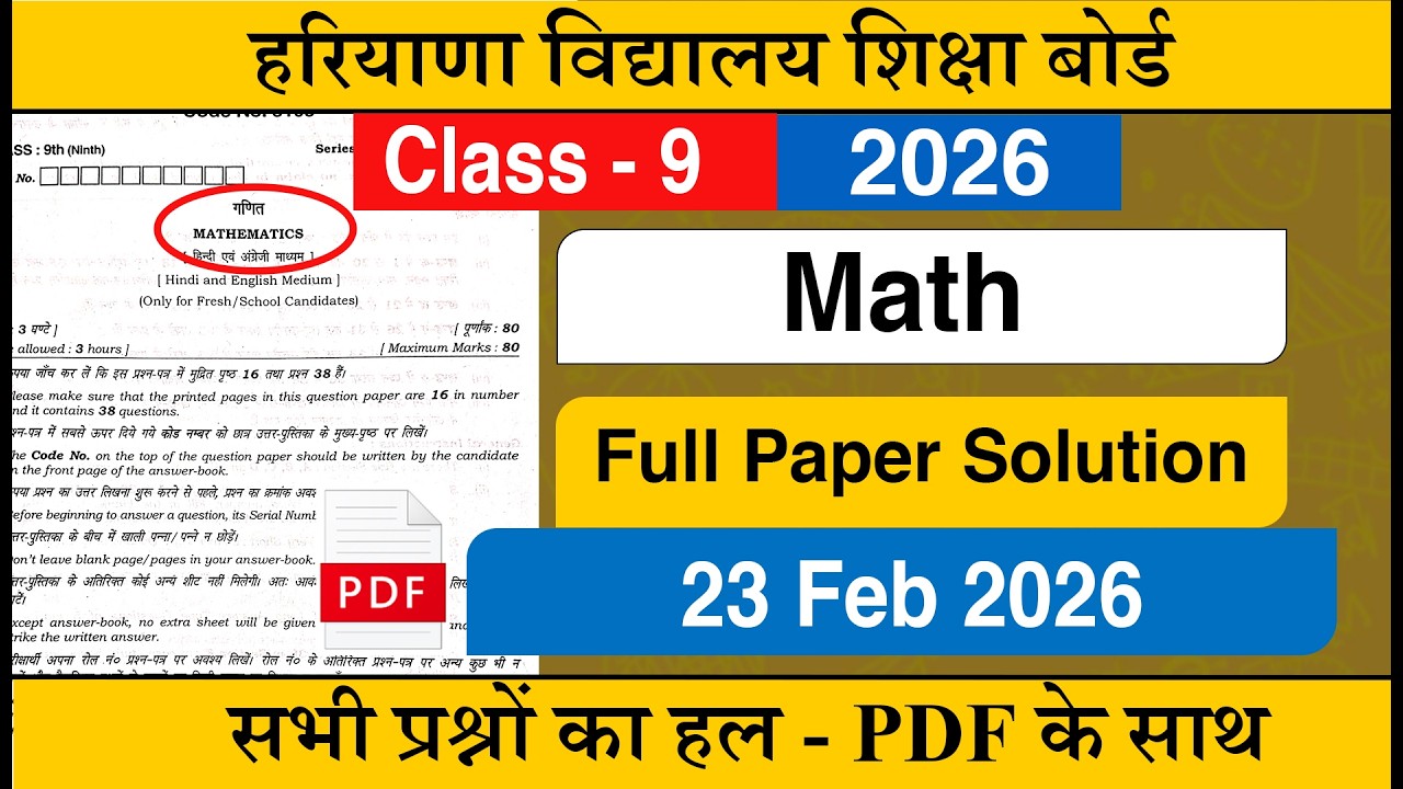 HBSE Class 9 Math Question Paper 2026 | HBSE Class 9 Math Paper 2026 Answer Key