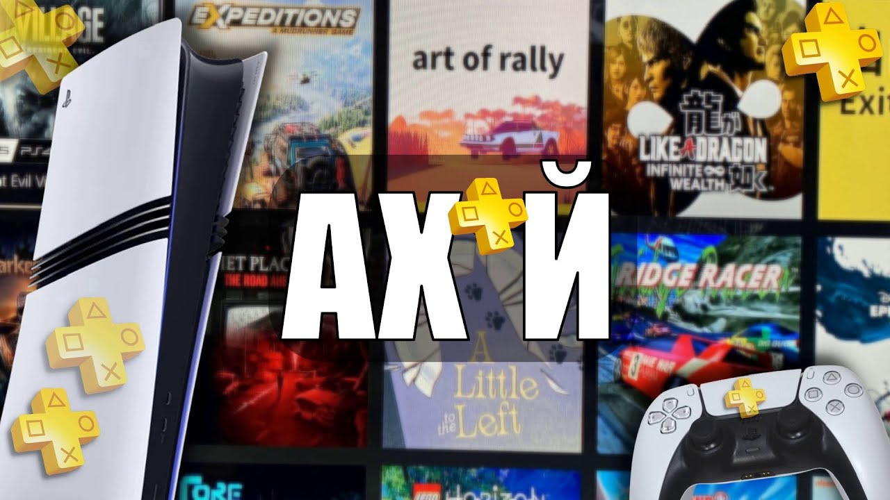 Я В ТРИХ*Е от PS PLUS