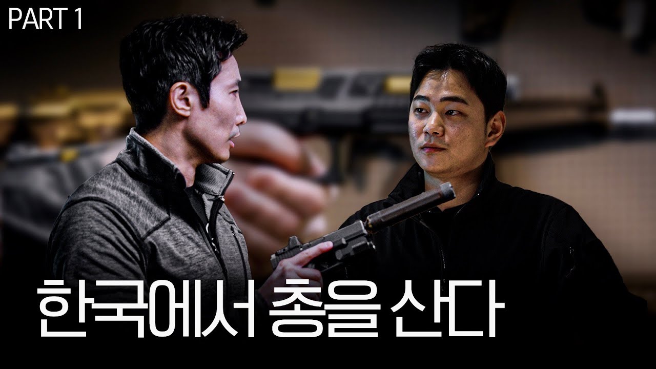 한국도 건스토어가 있다. 불법 아니면 합법?