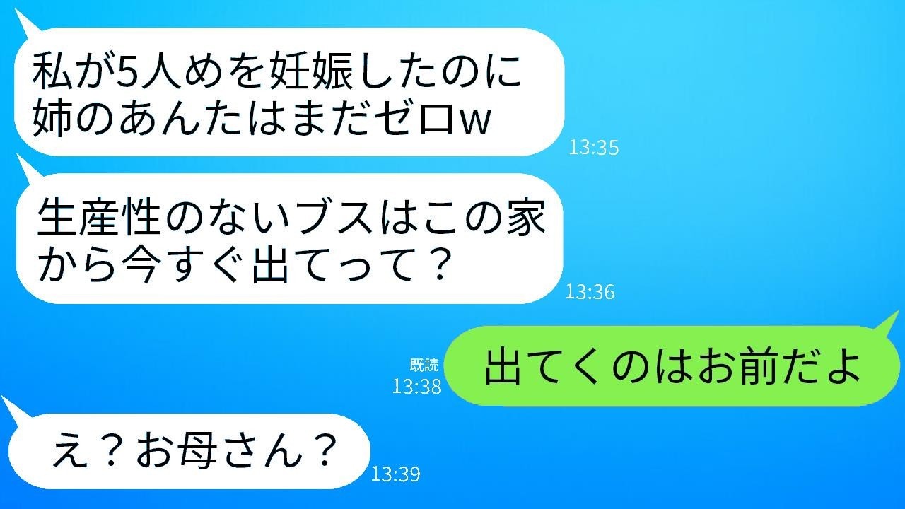 42歳で独身、子供が産めない私を見下して実家を奪う妹「5人目妊娠したし、生産性のない醜い人は消えなさいw」→勝ち誇る妹に介護中の母から驚くべき一言が…w