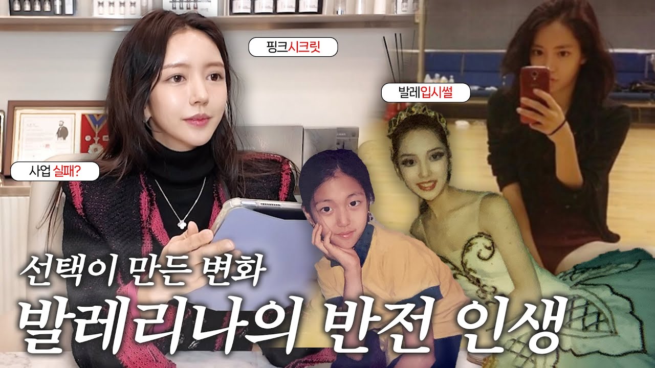 발레리나에서 화장품CEO? | 라비앙대표의 성공스토리🤍 | 세아이의 엄마 | 워킹맘 | 무용전공썰🩰 | 사업의 시작💼