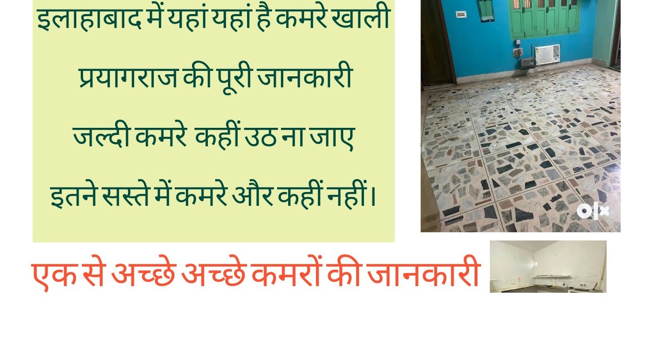 ROOMS IN PRAYAGRAJ || ALLAHABAD ROOMS || KATRA |  PATRIKA CHAURAHA || CIVIL LINE AND MORE