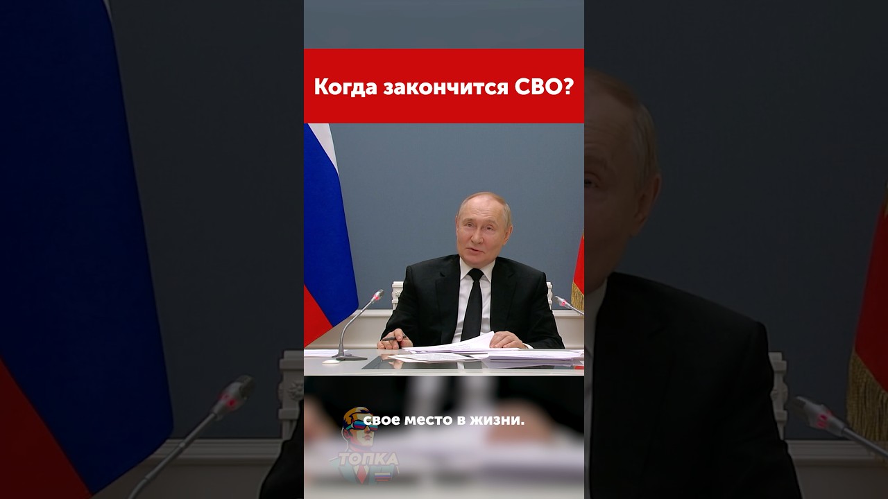 Путин о жизни после СВО #putin #russia #путин #россия