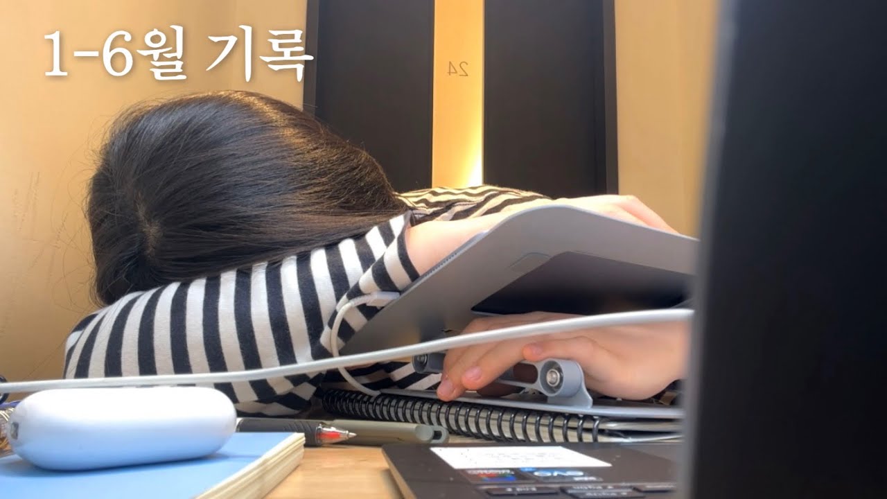 초등 임용 0.37배수 공부 기록 [1-6월]