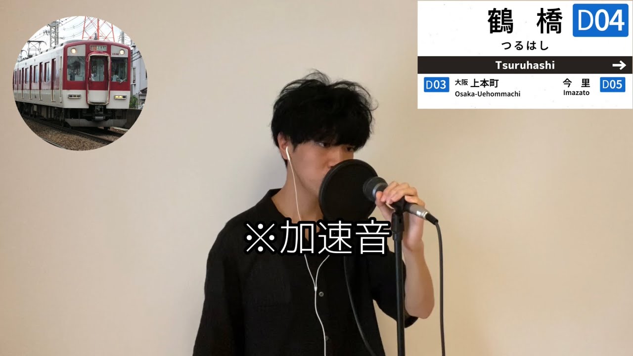 【鉄道系Beatbox】近鉄大阪線 口で再現してみた
