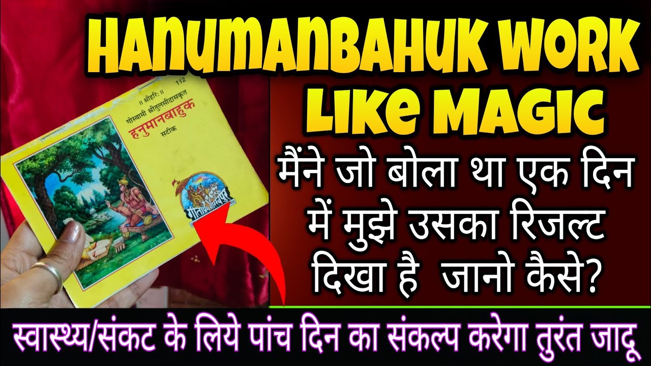 सबसे शक्तिशाली है ये,सिर्फ पाँच दिन करके छोड़ दो ||Hanuman chalisa ke Chamatkar || LOA