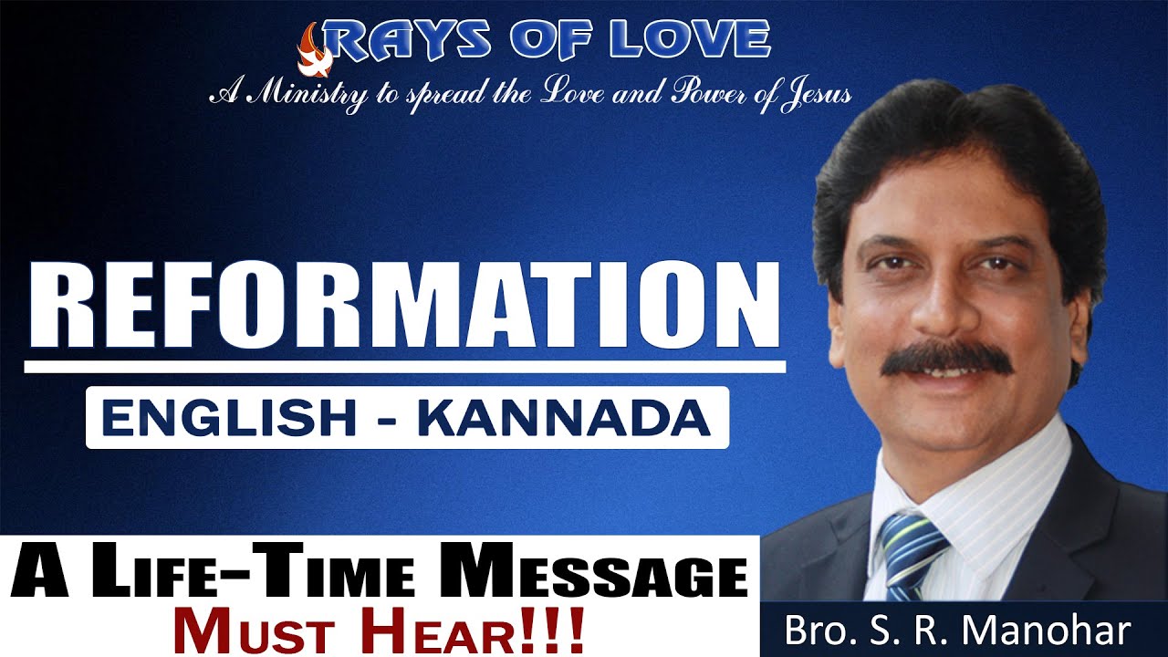 REFORMATION (English - Kannada) | S. R. MANOHAR | Davangere Conference