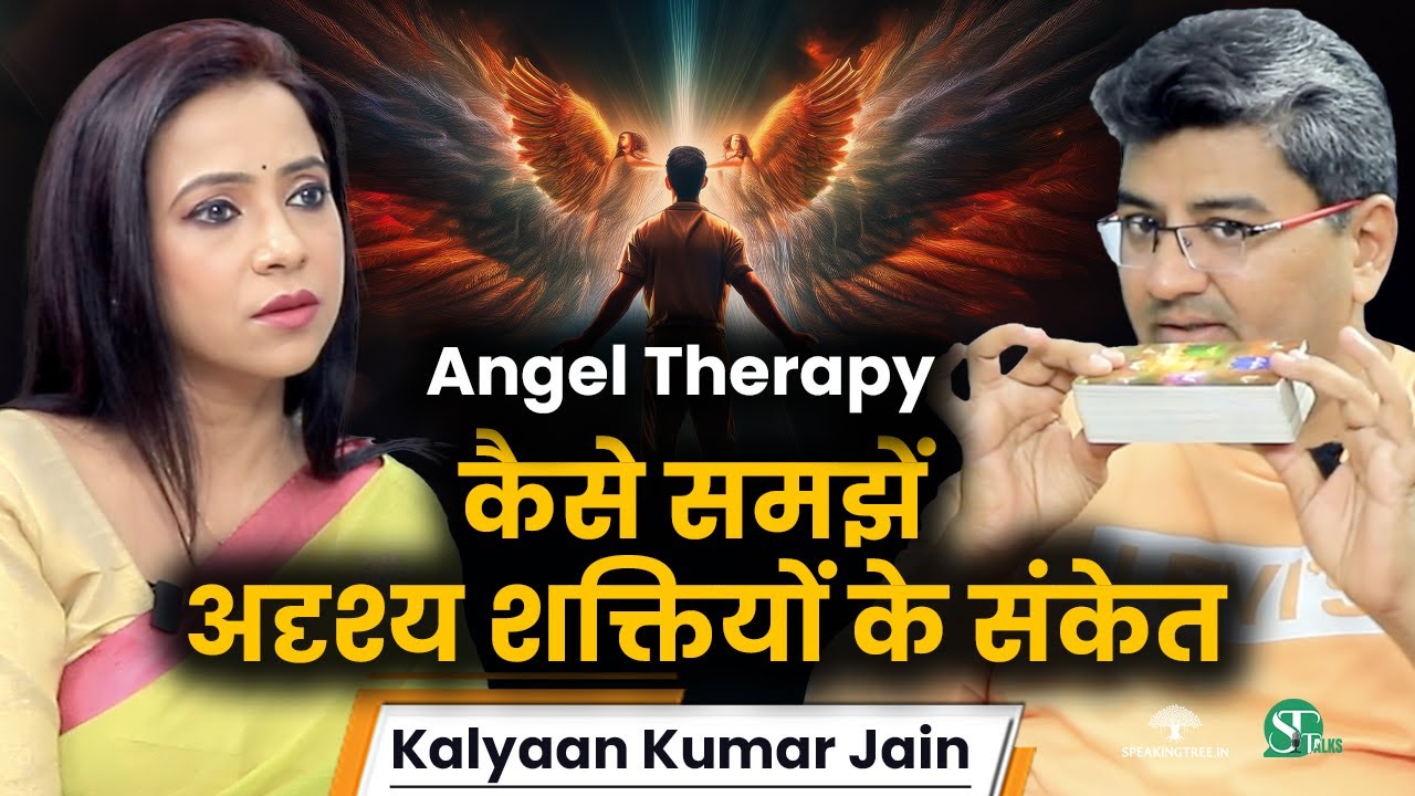 Angels/दैवीय शक्तियां आपकी HELP कर रही हैंं ? । Angel Guidance & Ancestors Sign । Kalyaan Kumar Jain