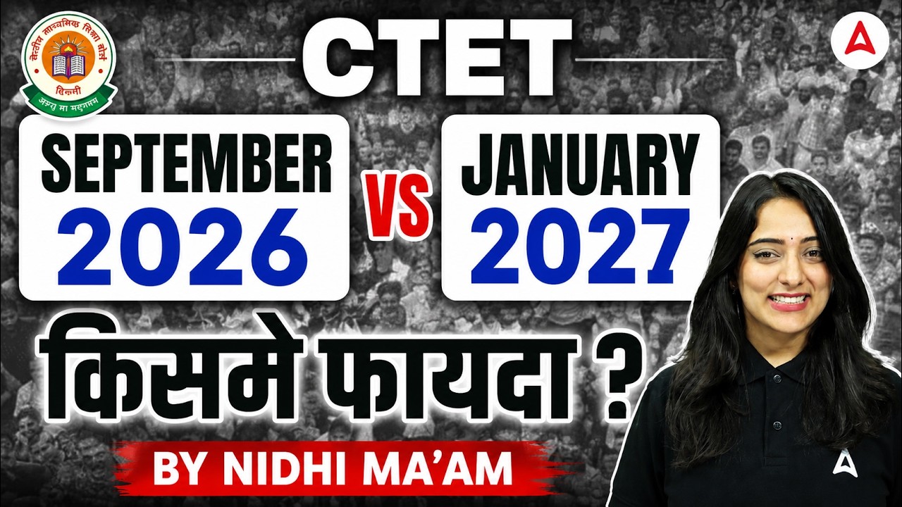 CTET Sep 2026 Vs CTET Jan 2027 | किसमें होगा ज्यादा फायदा? | | CTET Latest News Today