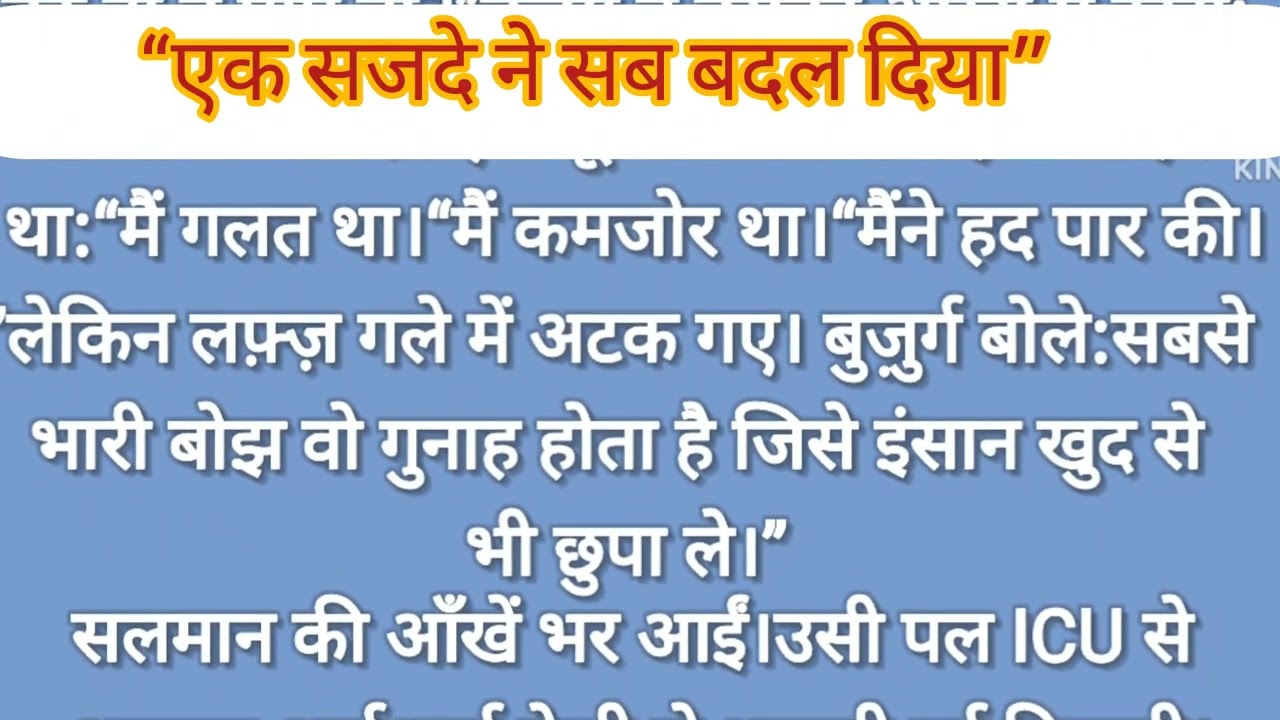 जब अल्लाह ने आवाज़ दी | दिल को हिला देने वाली सच्ची इस्लामी कहानी | Islamic Emotional Story 