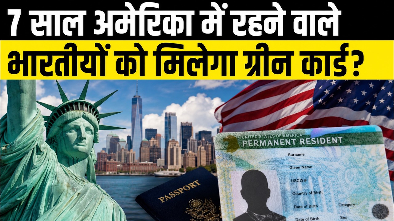 7-Year Green Card Bill Explained: New US Immigration Proposal Could Benefit H-1B Indians