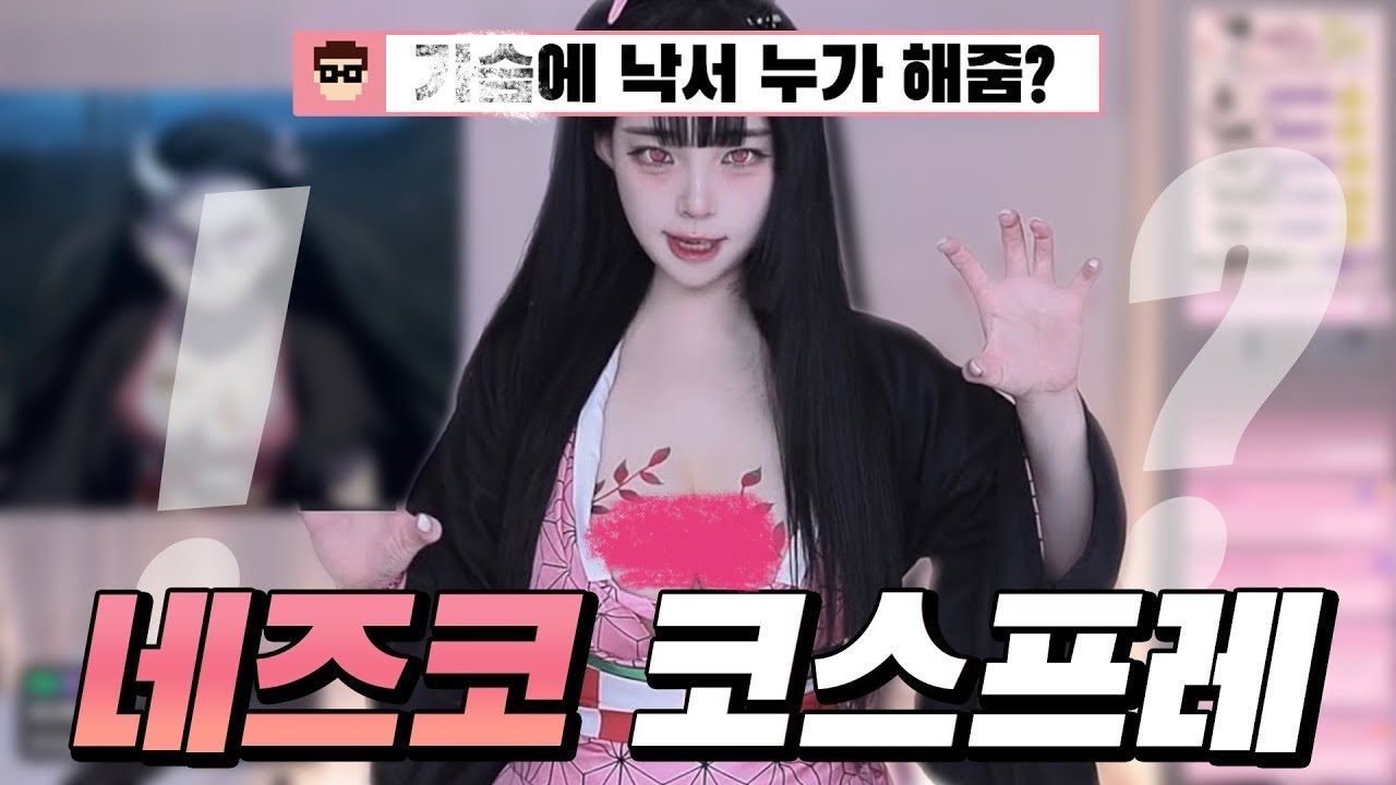 그림 어떻게 그렸냐고요 ? [귀칼 네즈코 코스프레]
