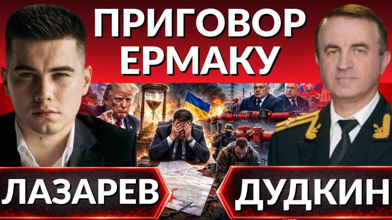 Переговоры провалены. Украина осталась без дизеля. Приговор Ермаку. Макрон и лягушка НАТО- Дудкин