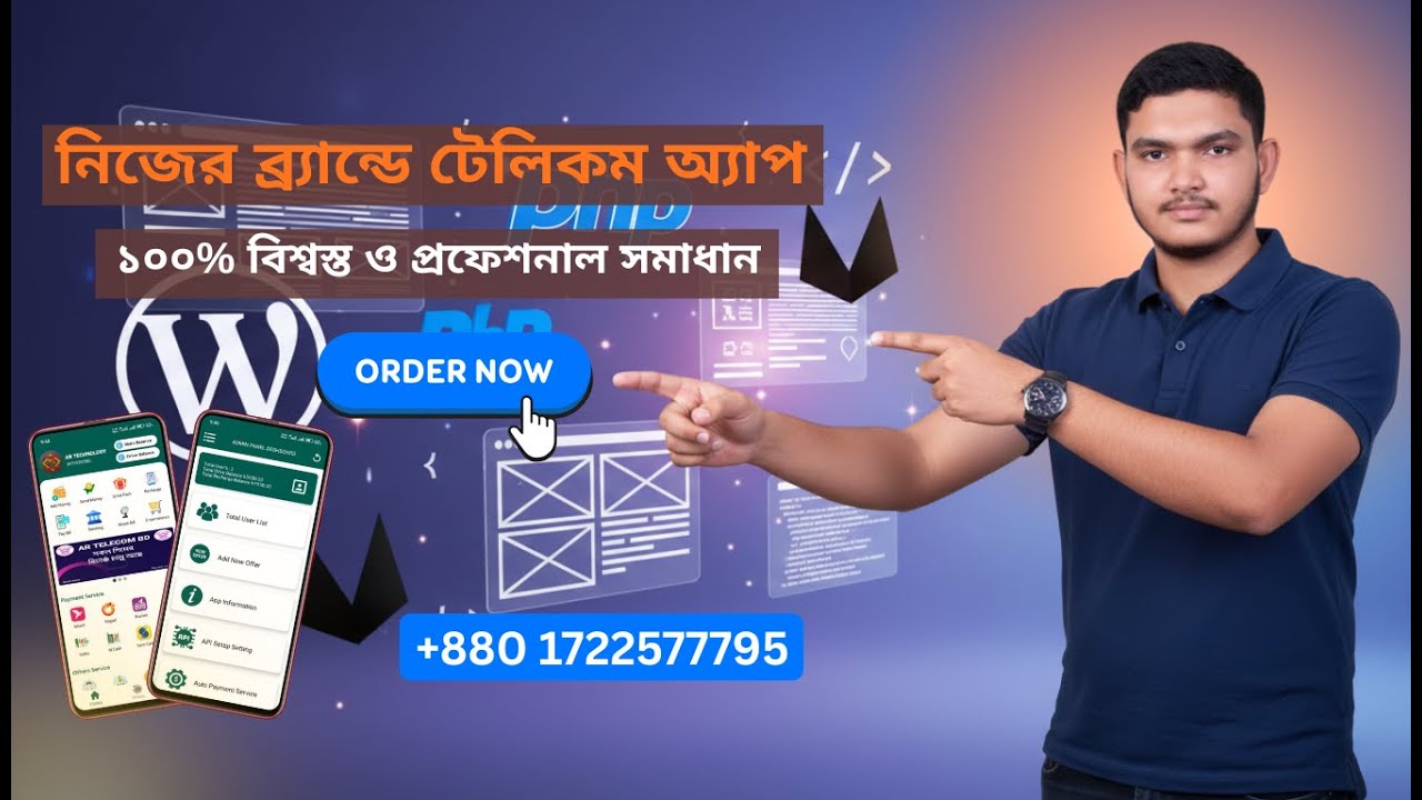 নিজের ব্র্যান্ডে টেলিকম অ্যাপ | ১০০% বিশ্বস্ত ও প্রফেশনাল সমাধান | Telecom App Business 2025 | #app