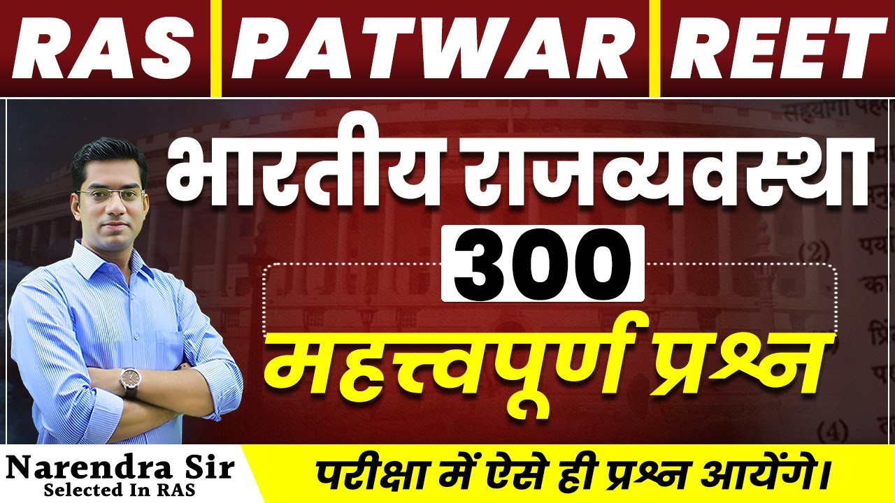 Indian Polity Important Questions | Part -2 | RAS Pre. Patwar EO RO VDO | Narendra Sir