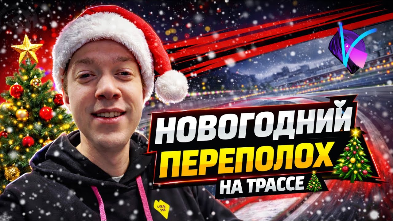 В картинг с нуля: VKS Новогодняя | Прокат+клуб на трассе | Командная гонка | 27.12.25