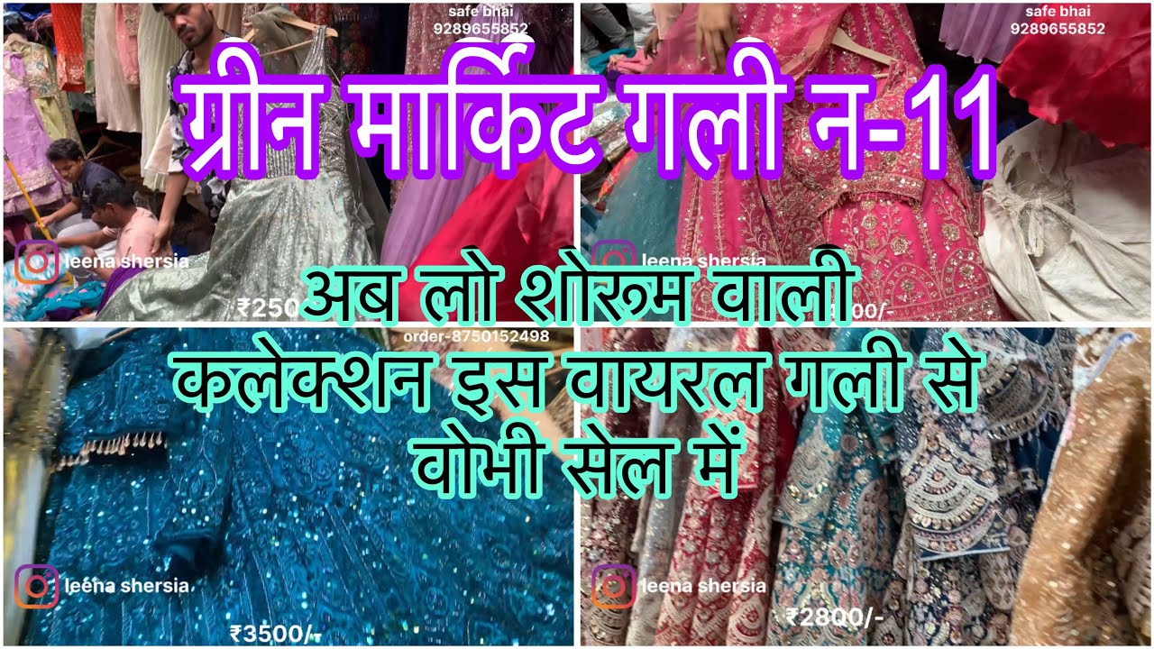 सदर बाज़ार की इस गली से लो शोरूम वाले लहँगा ड्रेस अब फैक्ट्री रेट में | Green Market 
