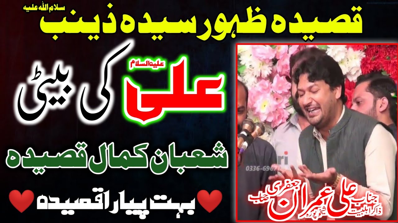 1 Shaban Qasida 