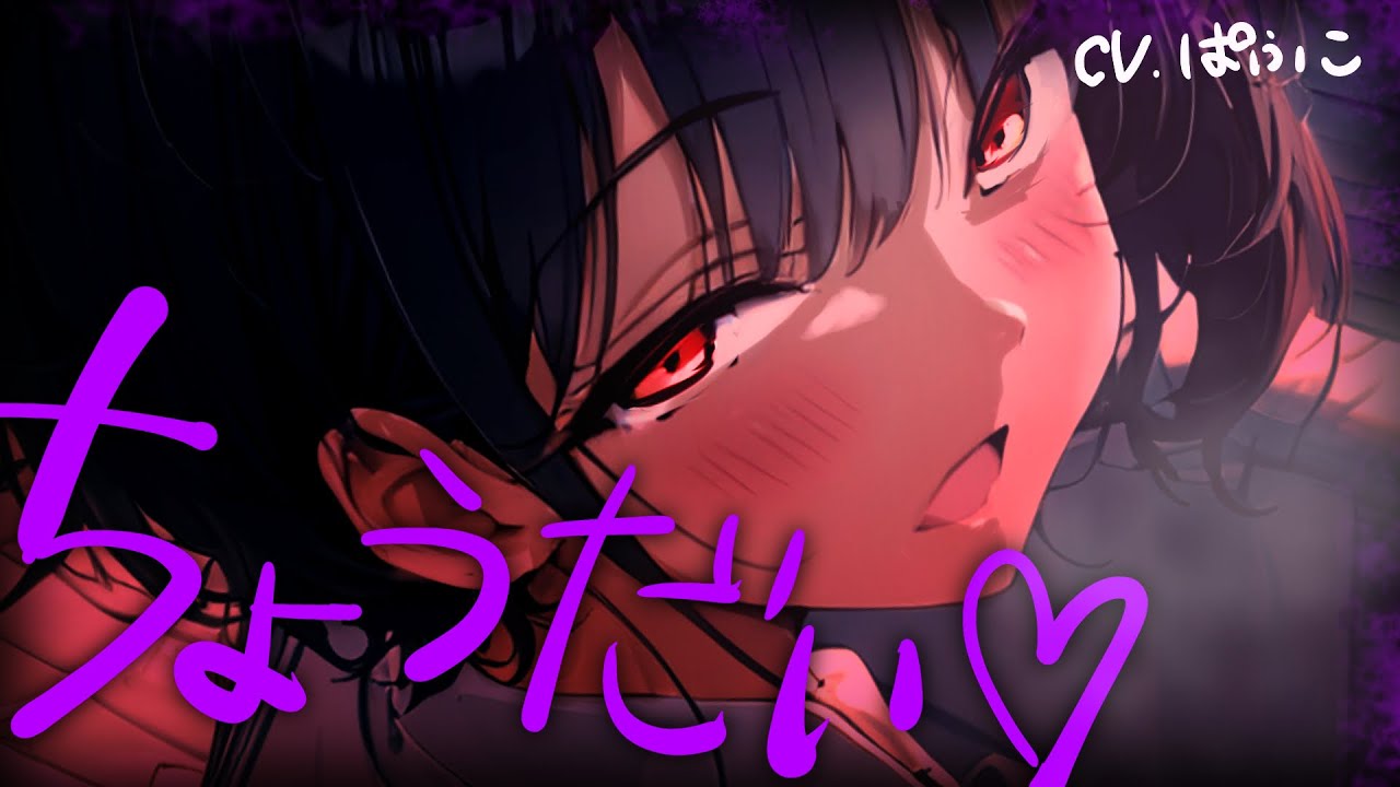【ﾔﾝﾃﾞﾚ/女性優位】僕っ子お金持ち先輩からいじめや虐×から守られる代わりに彼女に身を売ることに…【シチュエーションボイス/男性向け/束縛/ASMR】
