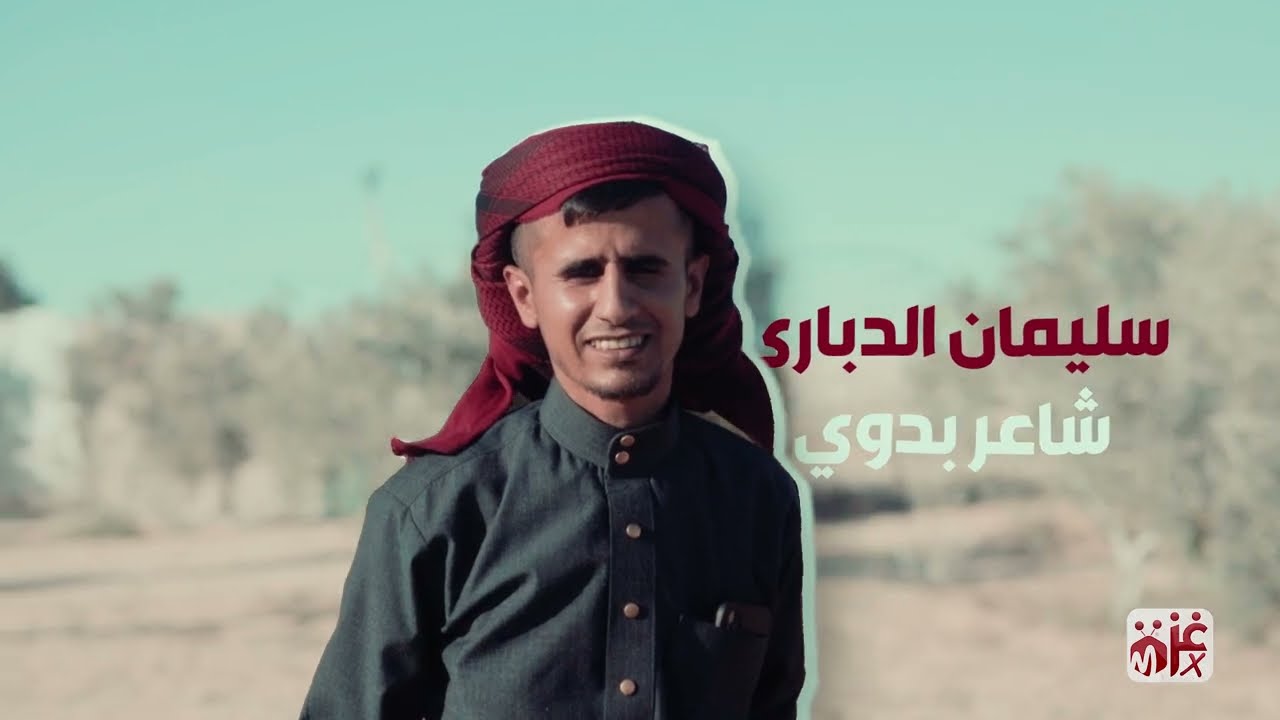 سليمان الدباري فلسطيني من رفح يعالج القصص بالشعر بلهجة بدوية