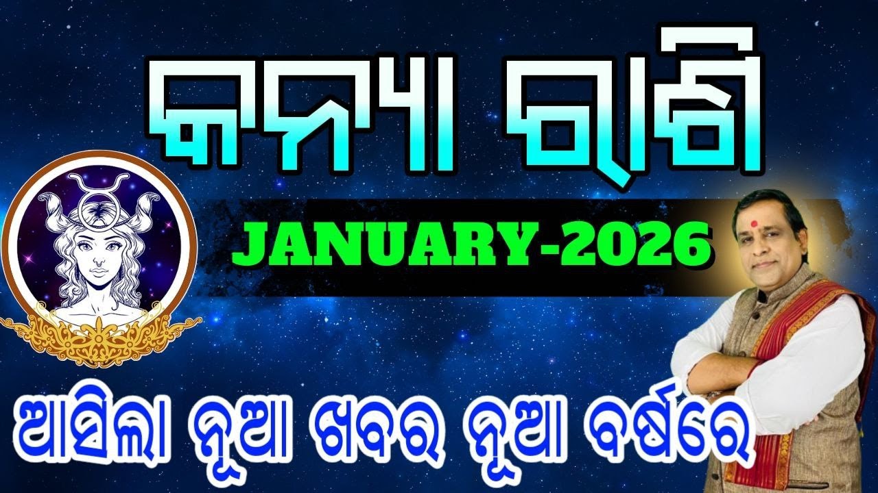 Kanya Rashi January 2026 Odia | kanya rashi | kanya rashi Odia rasifala #rashifal2026  #virgo