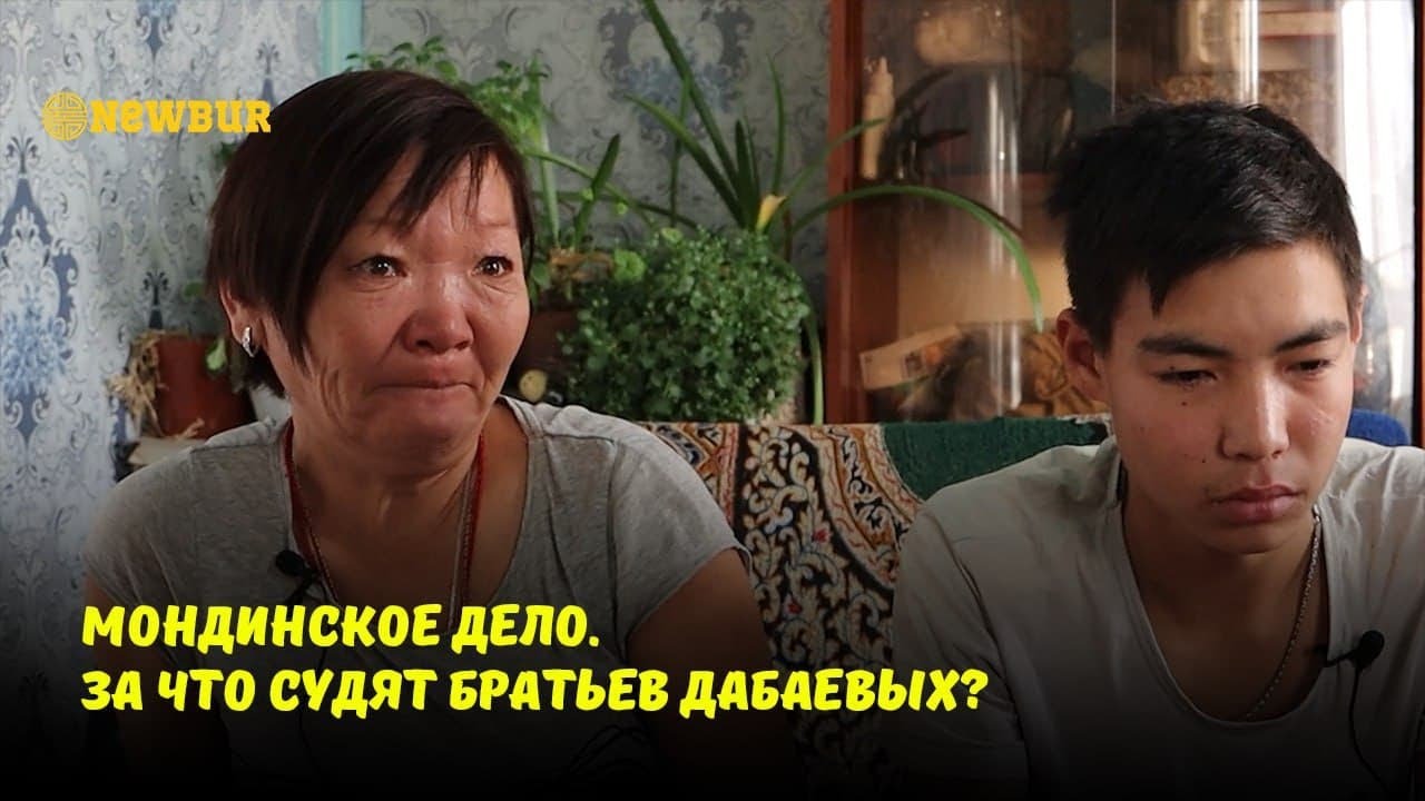 Мондинское дело. За что судят братьев Дабаевых?