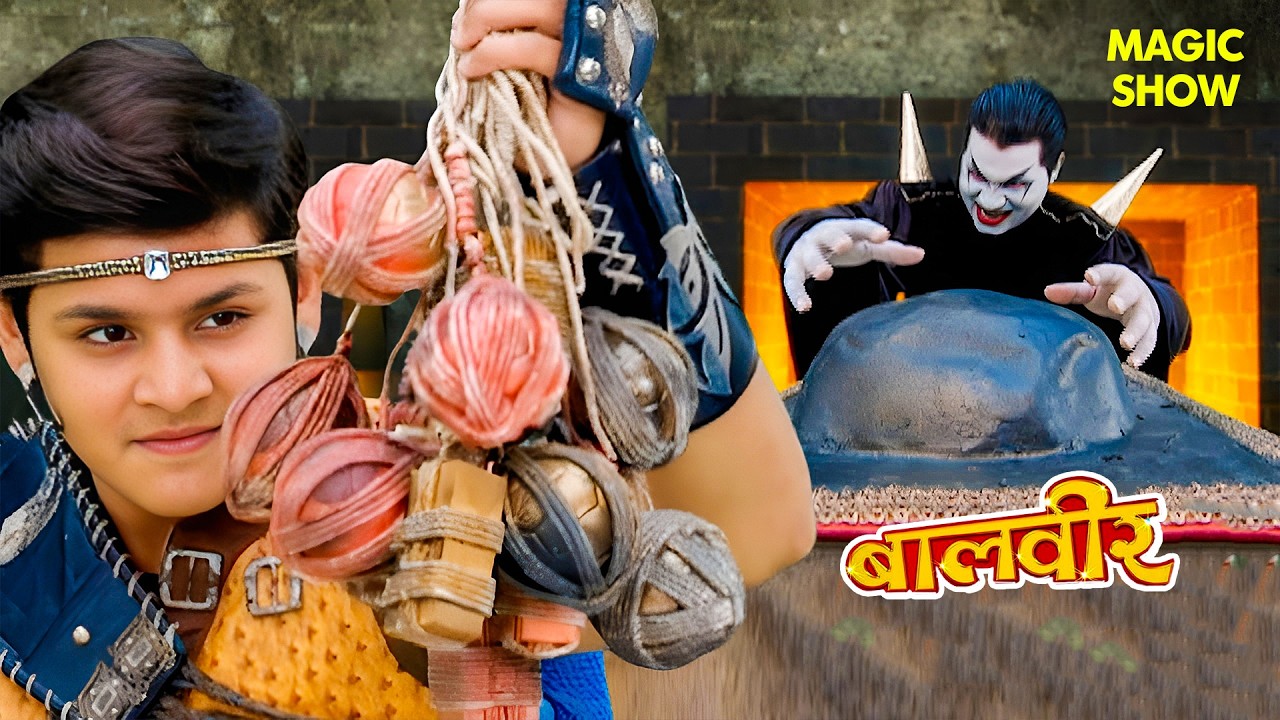 क्या बालवीर मानव को बचा पाएगा? | Balveer | Baalveer Returns 2026 | Magic Show | Hindi Serial #2026