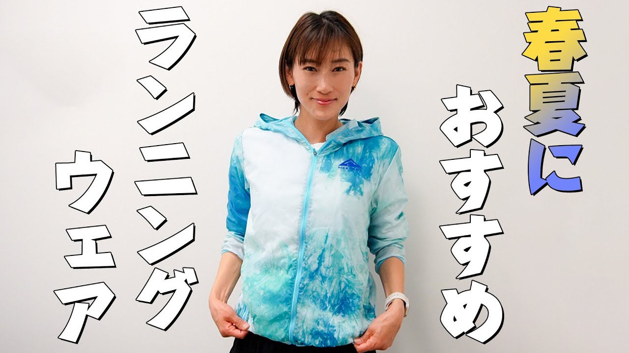 【2023】おすすめのランニングウェアを紹介！