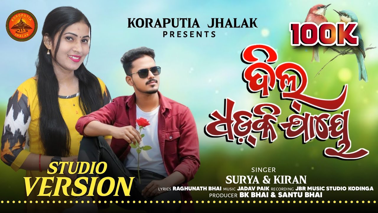 Dill dhadki jahe || @KORAPUTIAJHALAK || Surya & kiran ||
