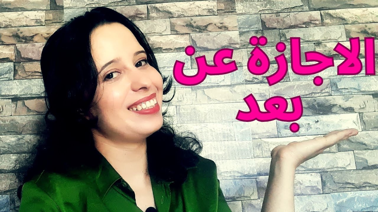 كيفاش شديت الاجازة واخا عمرني حضرت شي حصة فلافاك
